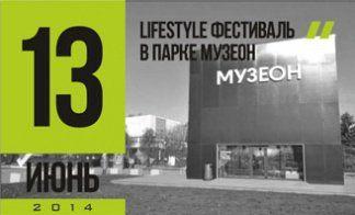 LIFESTYLE ФЕСТИВАЛЬ BURDA FEST